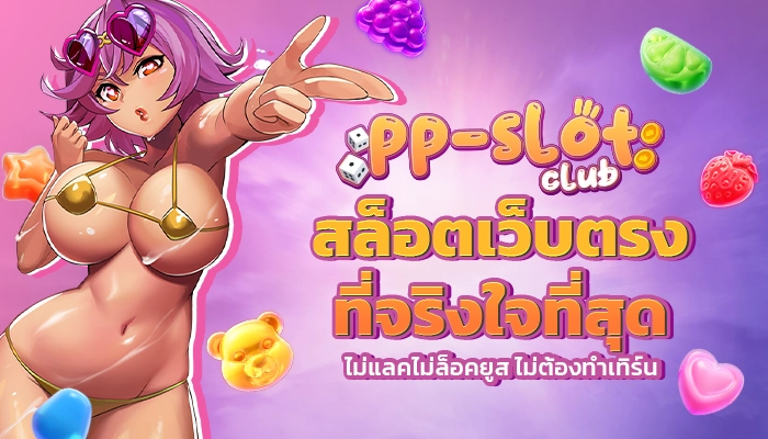 pp slot - banner หน้าปก